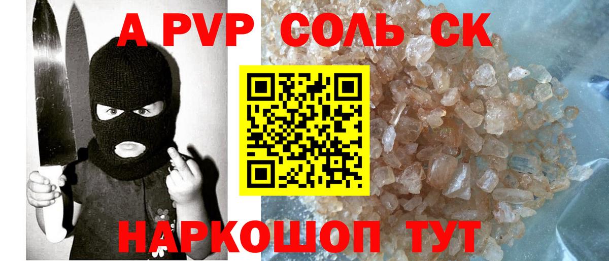 А ПВП  Вход с VPN  APVP Соль  А ПВП СК КРИС  Нижневартовск  Alfa_PVP VHQ 