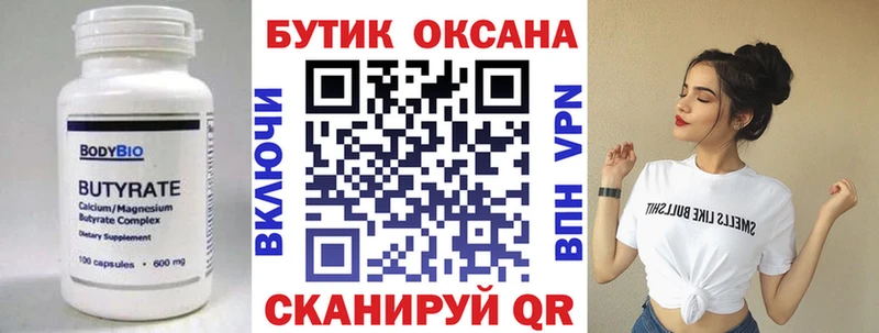 БУТИРАТ BDO  hydra маркетплейс  Нижневартовск 