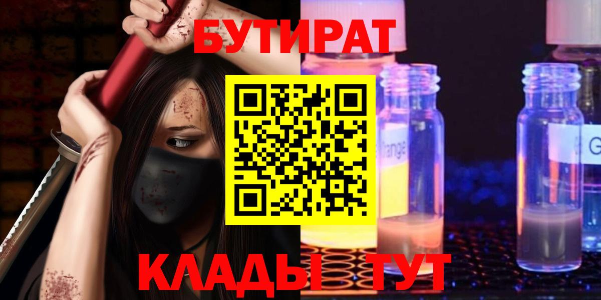 Бутират вода Нижневартовск