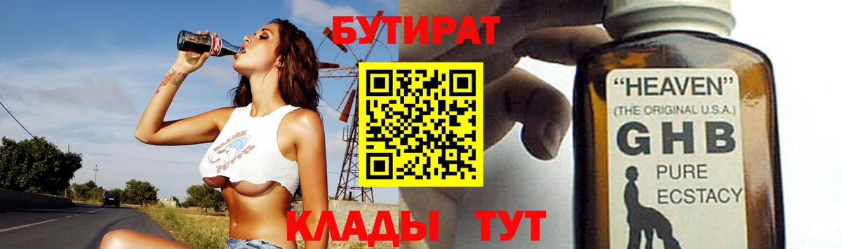 Нижневартовск  БУТИРАТ 1.4BDO  Бутират  Вход с VPN 