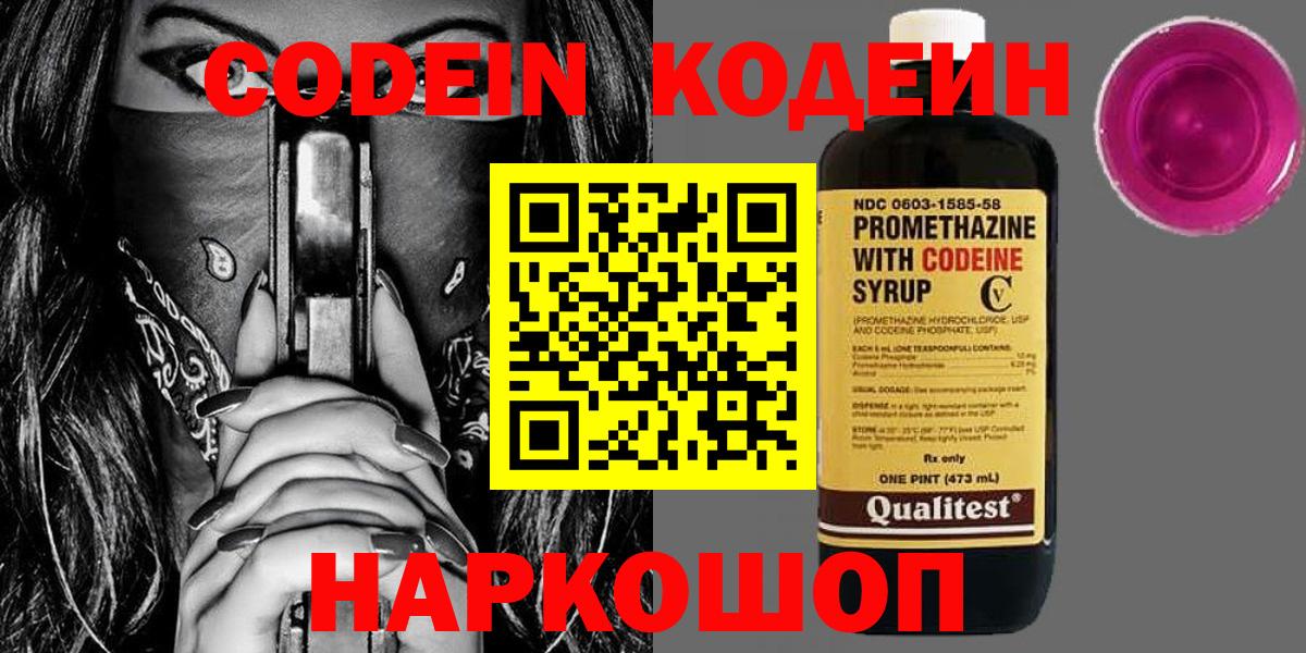 Нижневартовск  Codein Purple Drank  Вход с VPN  Кодеиновый сироп Lean Purple Drank 